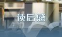 小說《三國演義》啟發500字例文