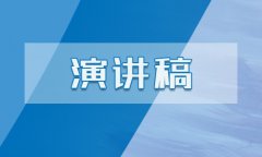 演講時心理因素和防治