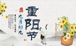 重陽節(jié)晚會主持詞通用