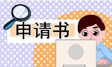 個人學期入團申請書最新模板7篇
