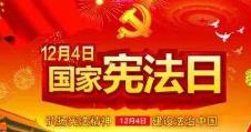 有關(guān)憲法日的標(biāo)語(yǔ)
