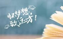 精選高三勵(lì)志語(yǔ)錄集合47句
