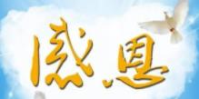 精選感恩的語(yǔ)錄合集100句