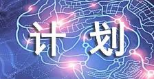 個人下半年工作計劃精選5篇范文