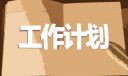 單位財務(wù)個人工作總結(jié)與計劃6篇