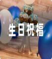 婆婆生日祝福語媳婦24條