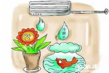 空調水