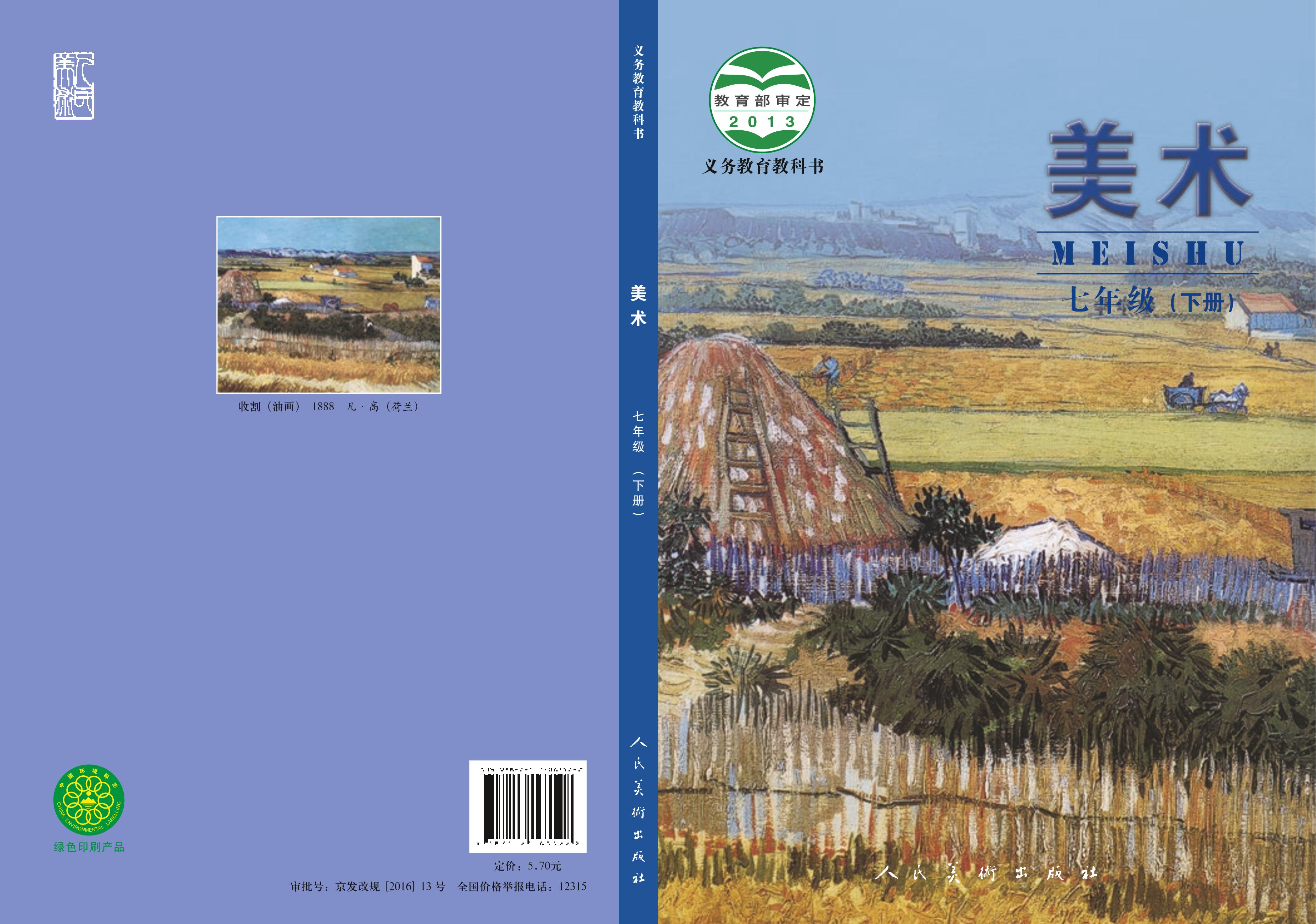 義務(wù)教育教科書·美術(shù)七年級下冊電子課本（人美版（主編：楊力））PDF高清下載