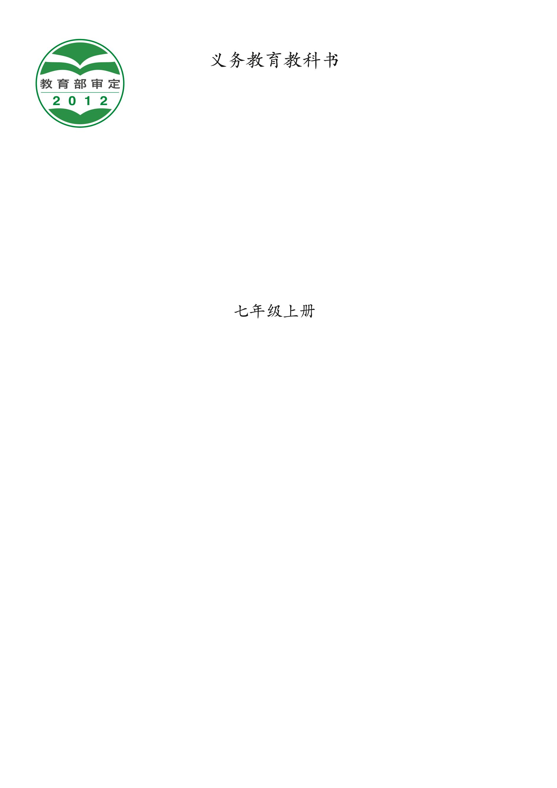 義務(wù)教育教科書·音樂七年級(jí)上冊(cè)電子課本（西南師大版）PDF高清下載