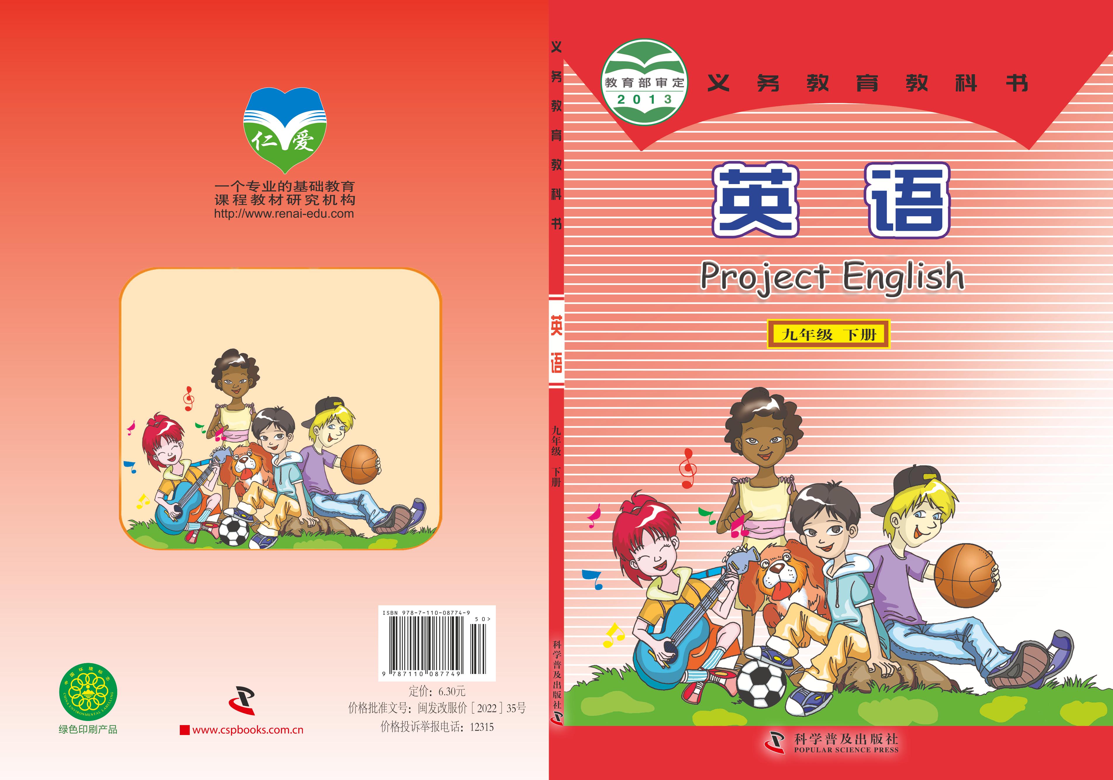 義務(wù)教育教科書·英語九年級下冊電子課本（科普版）PDF高清下載