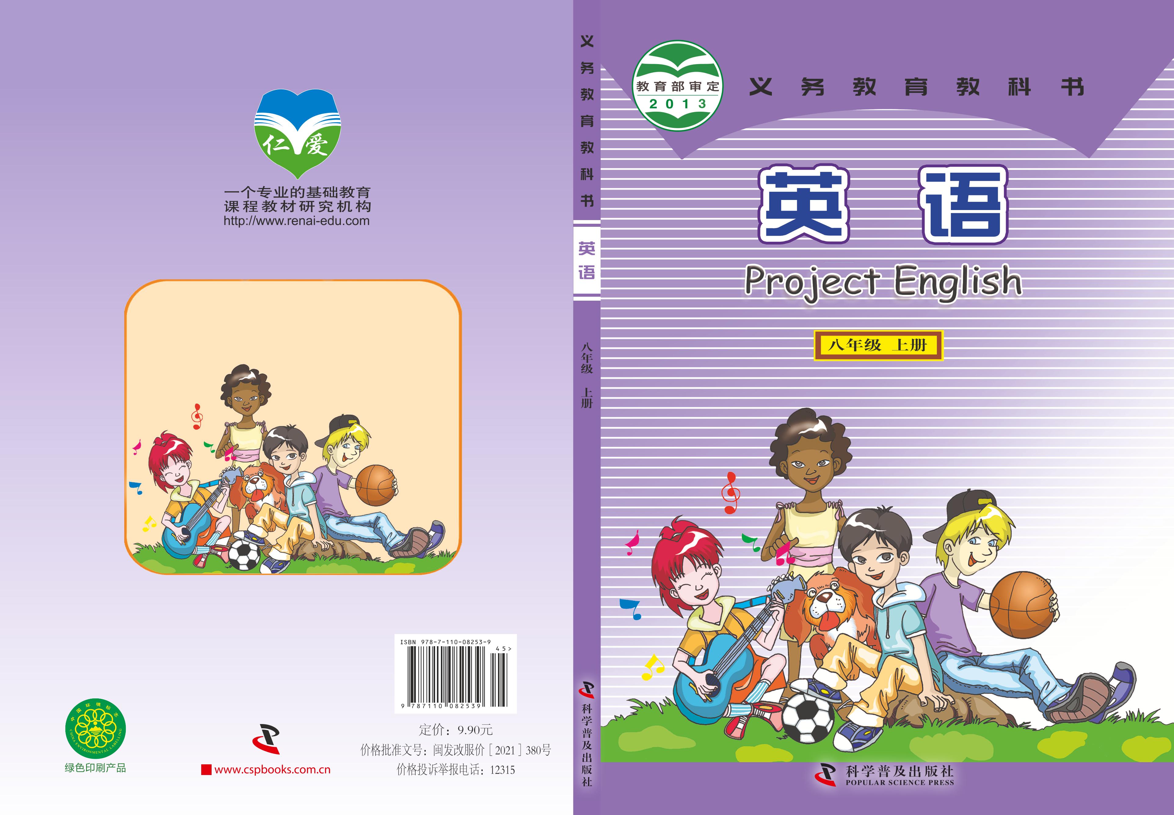 義務(wù)教育教科書·英語(yǔ)八年級(jí)上冊(cè)電子課本（科普版）PDF高清下載