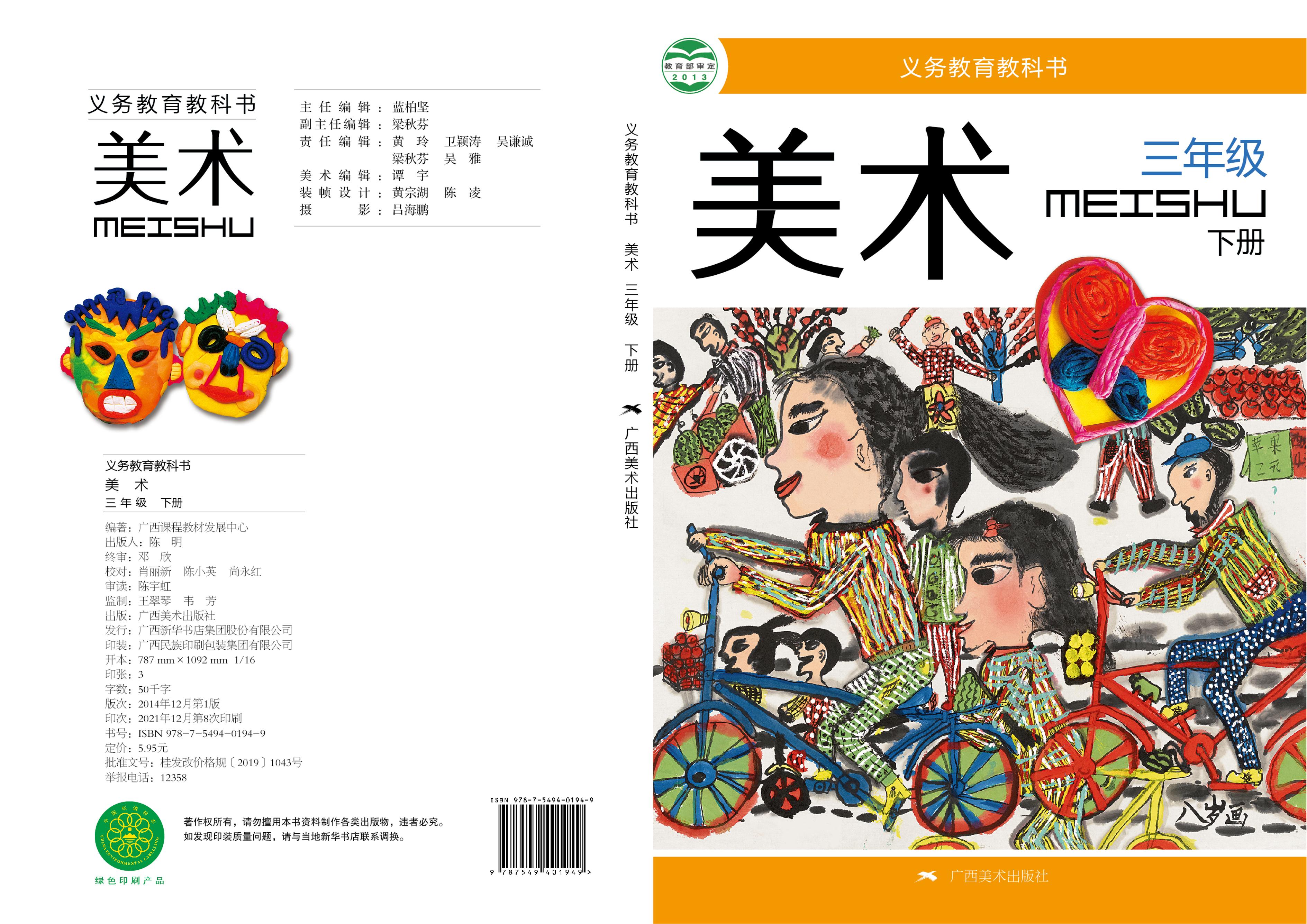 義務(wù)教育教科書·美術(shù)三年級(jí)下冊(cè)電子課本（桂美版）PDF高清下載