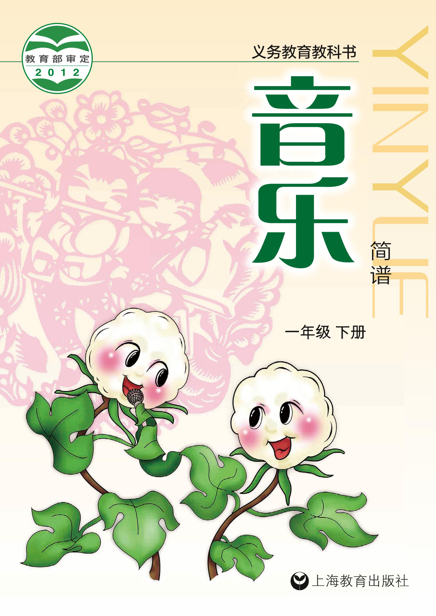 義務(wù)教育教科書·音樂一年級(jí)下冊(cè)電子課本（滬教版）PDF高清下載