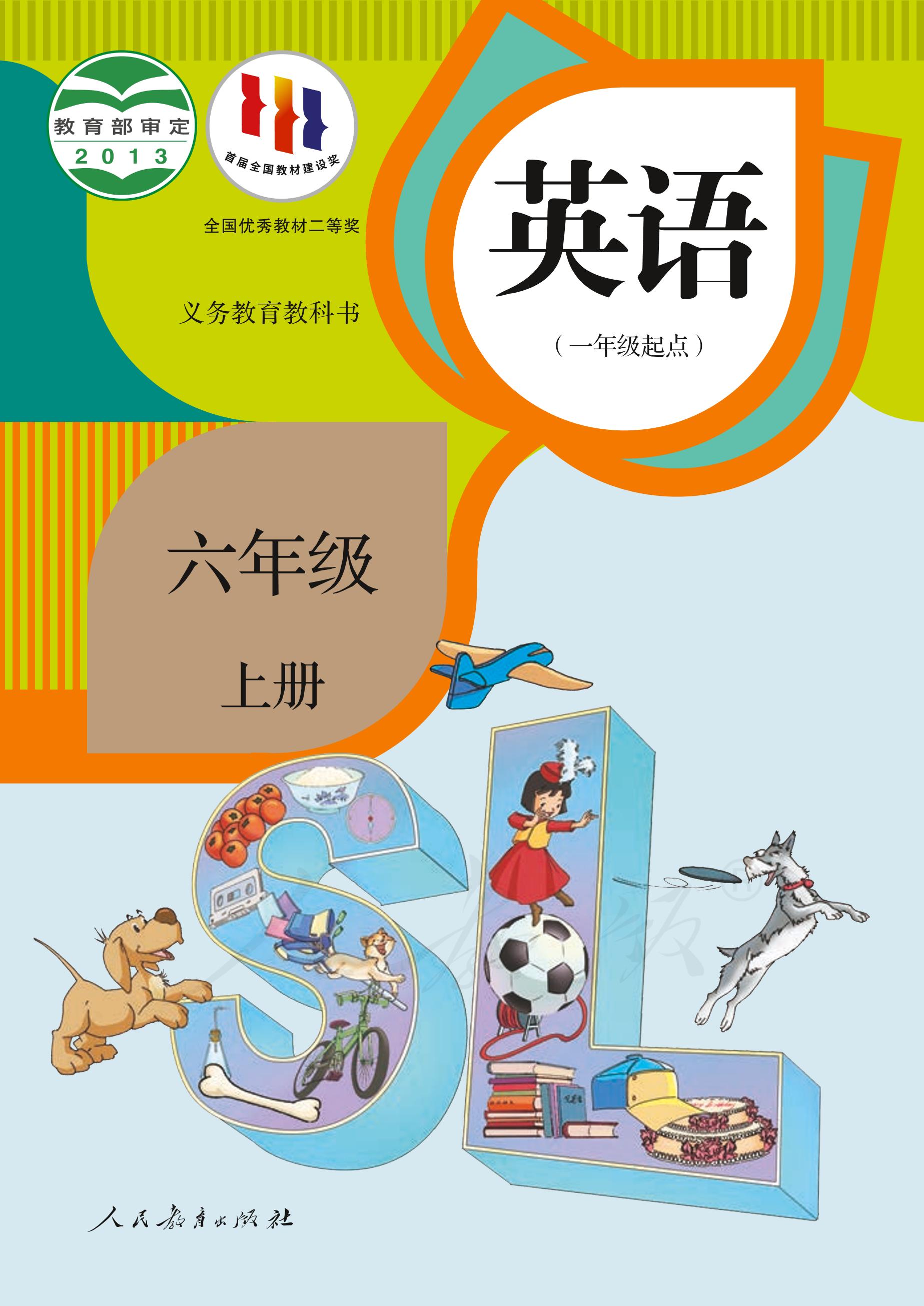 義務(wù)教育教科書·英語（一年級(jí)起點(diǎn)）六年級(jí)上冊(cè)電子課本（人教版（一年級(jí)起點(diǎn)）（主編：吳欣））PDF高清下載