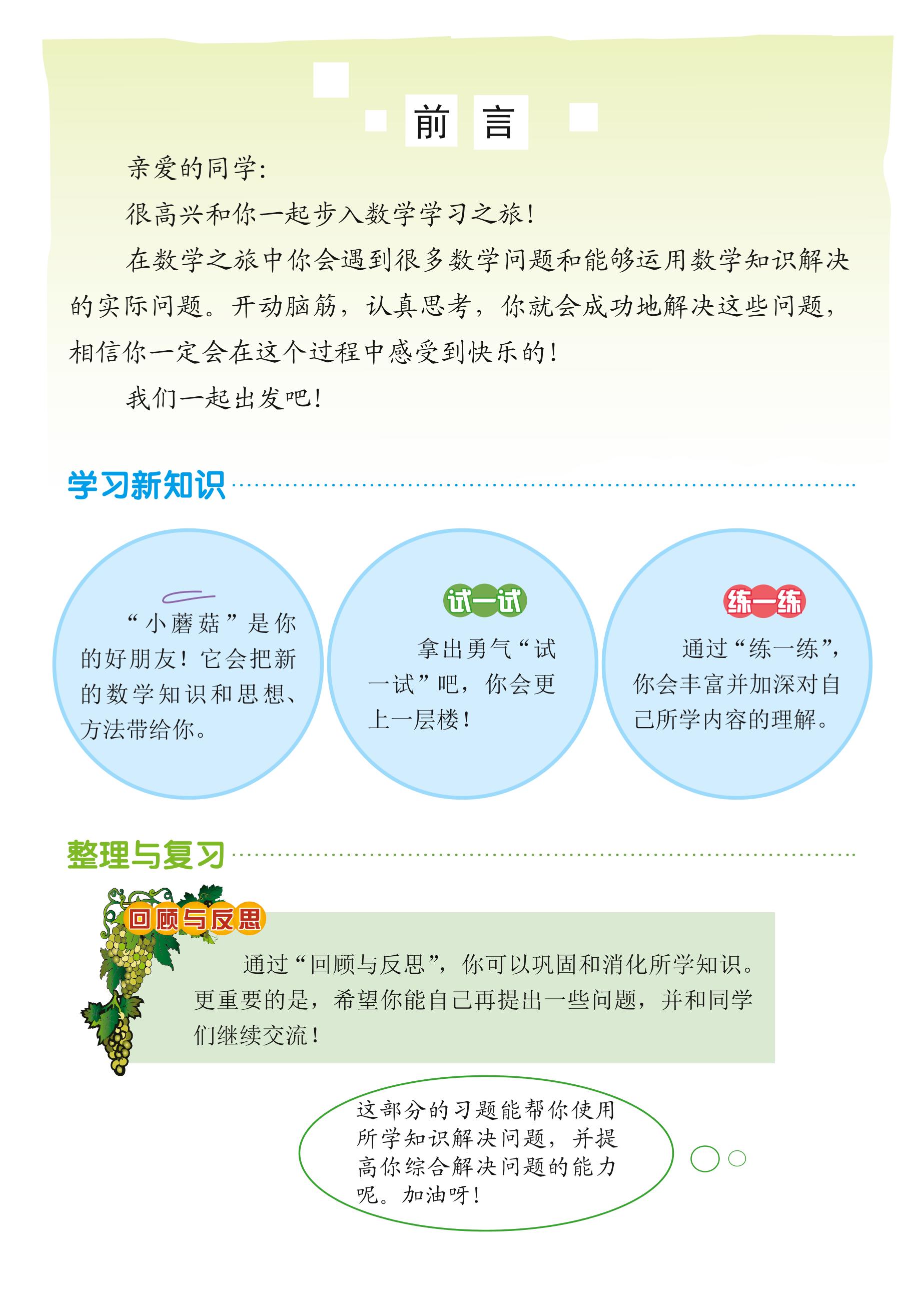 義務(wù)教育教科書·數(shù)學(xué)六年級下冊電子課本（北京版）PDF高清下載