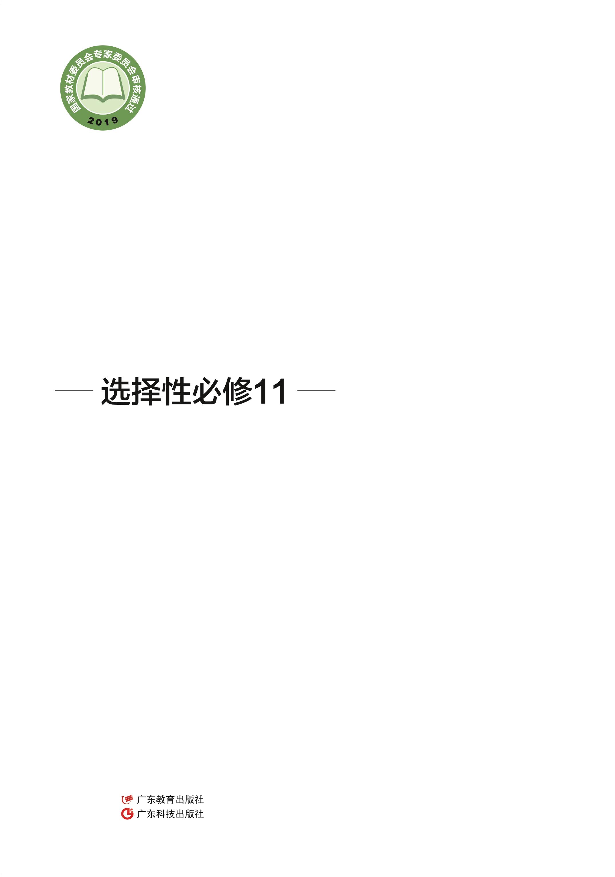 普通高中教科書·通用技術(shù)選擇性必修11產(chǎn)品三維設(shè)計與制造（粵教粵科版）PDF高清下載