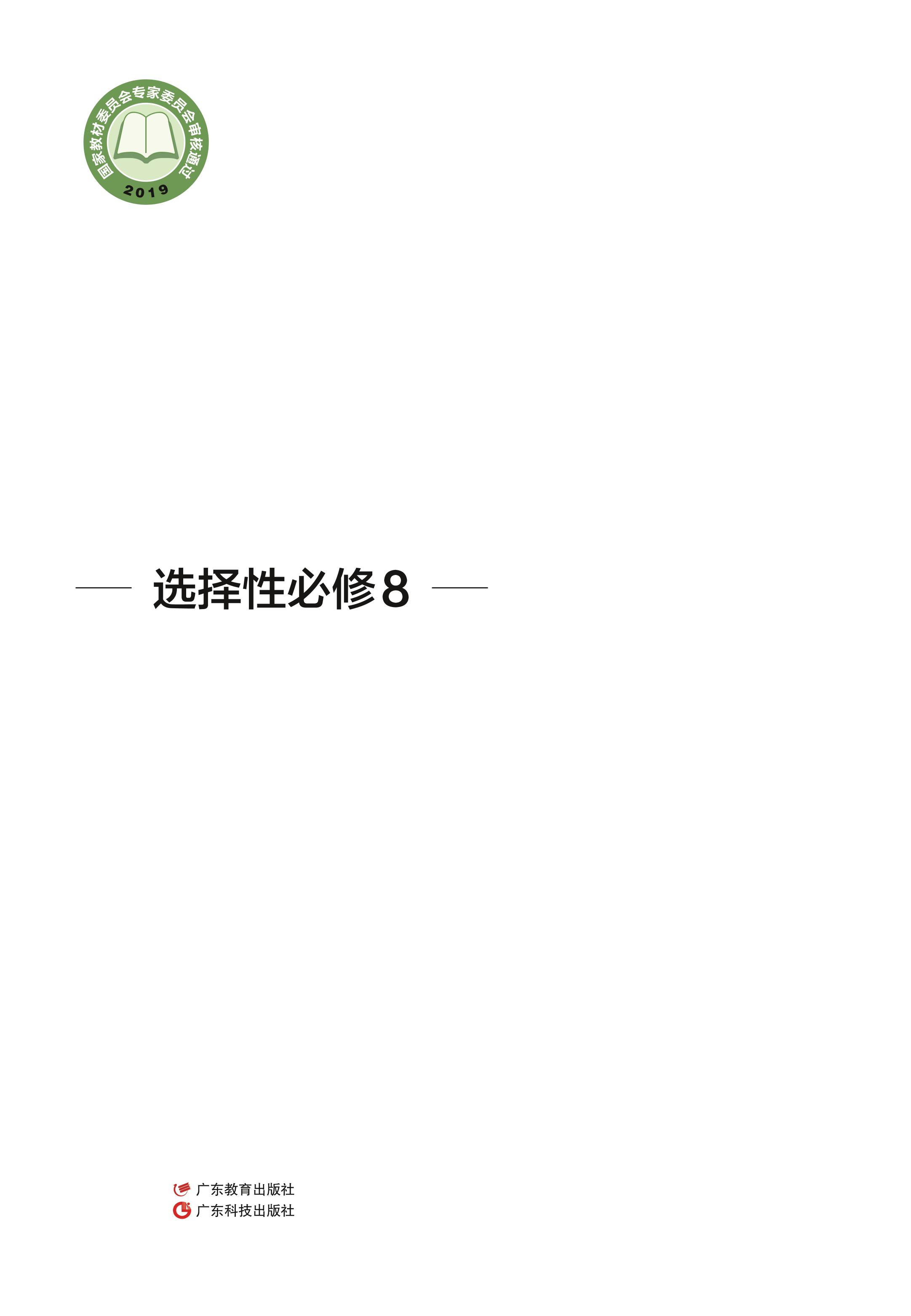 普通高中教科書·通用技術(shù)選擇性必修8技術(shù)與職業(yè)探索（粵教粵科版）PDF高清下載
