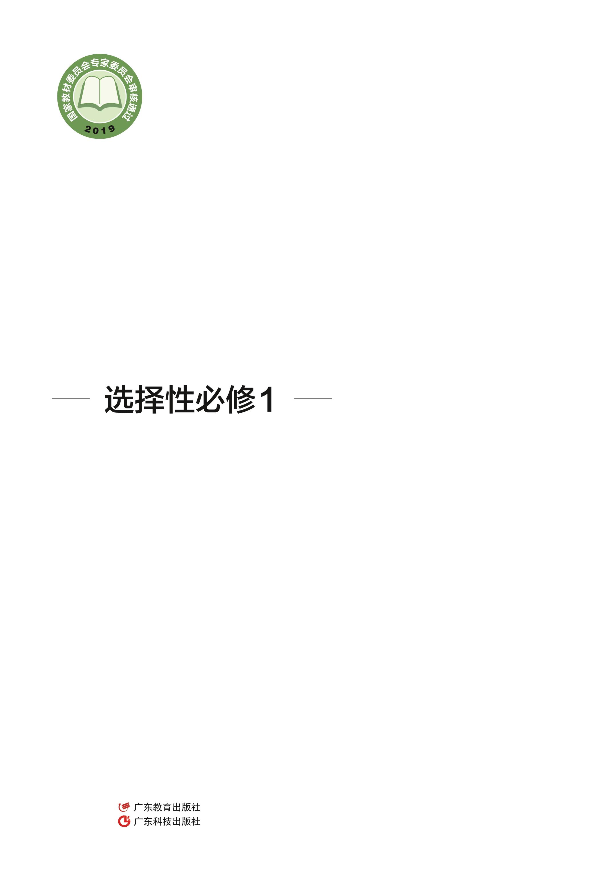 普通高中教科書·通用技術(shù)選擇性必修1電子控制技術(shù)（粵教粵科版）PDF高清下載