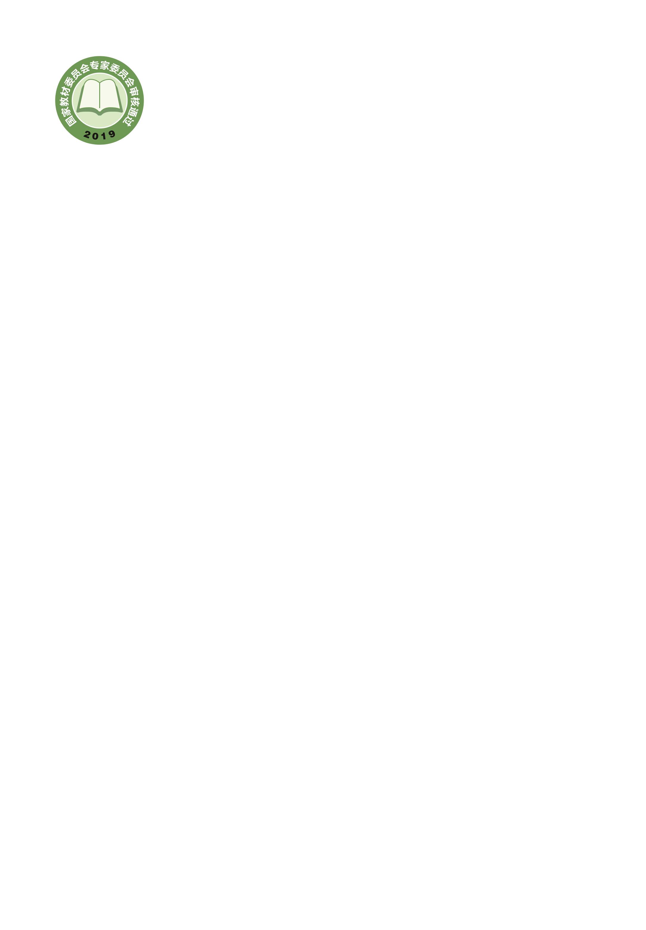 普通高中教科書·通用技術(shù)必修技術(shù)與設(shè)計(jì)2（粵教粵科版）PDF高清下載