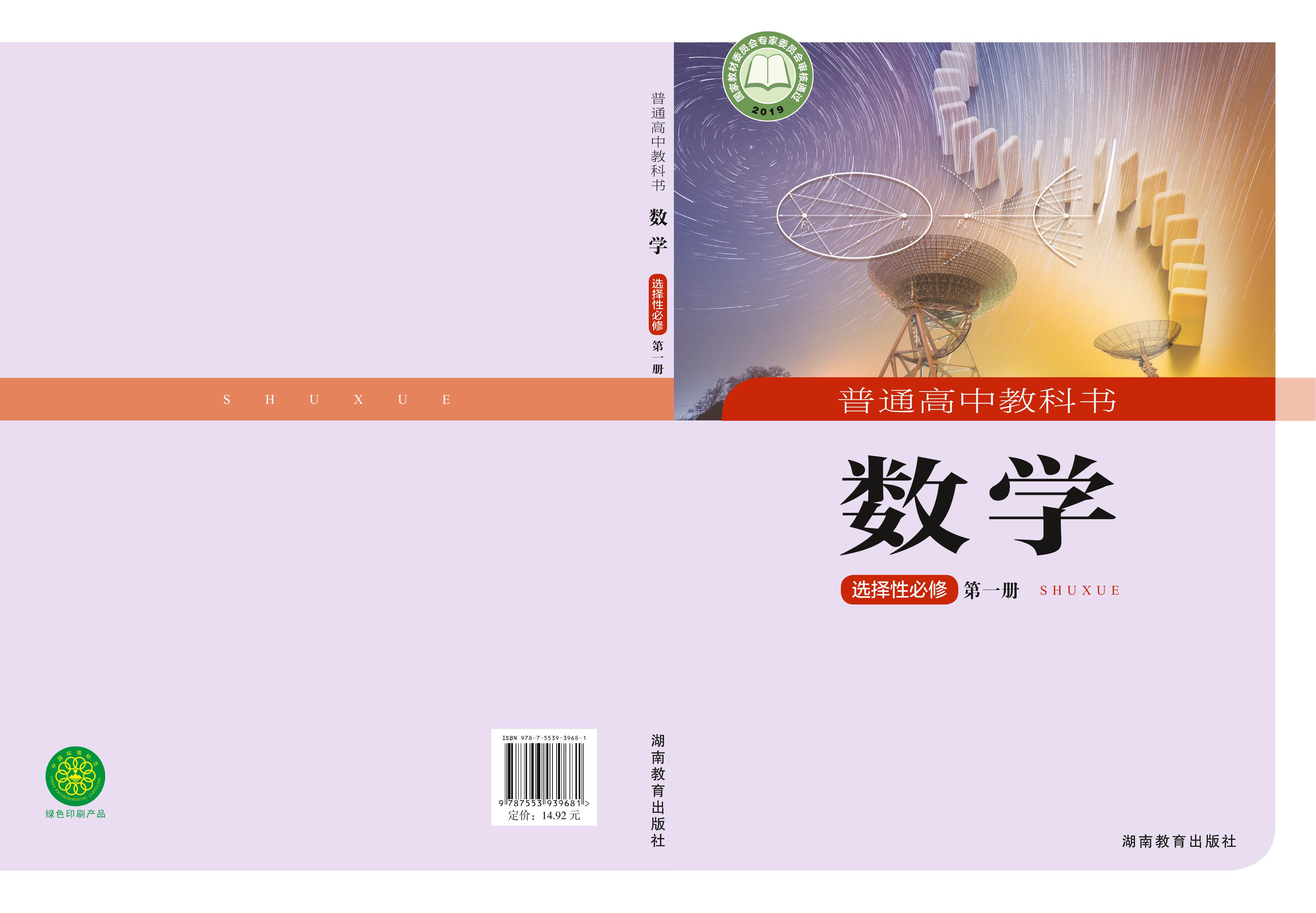 普通高中教科書(shū)·數(shù)學(xué)選擇性必修第一冊(cè)電子課本（湘教版）PDF高清下載