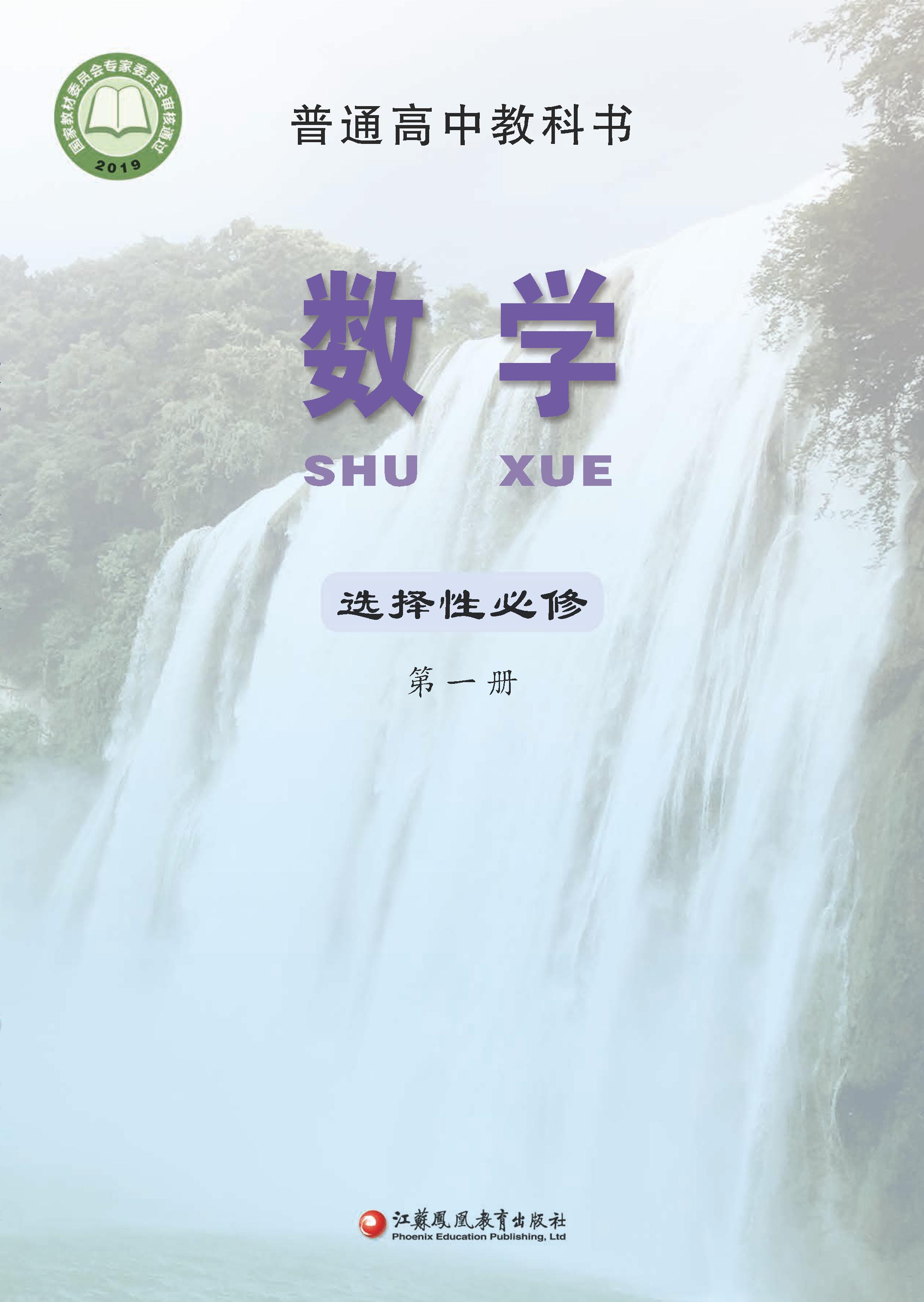 普通高中教科書·數(shù)學(xué)選擇性必修第一冊(cè)電子課本（蘇教版）PDF高清下載