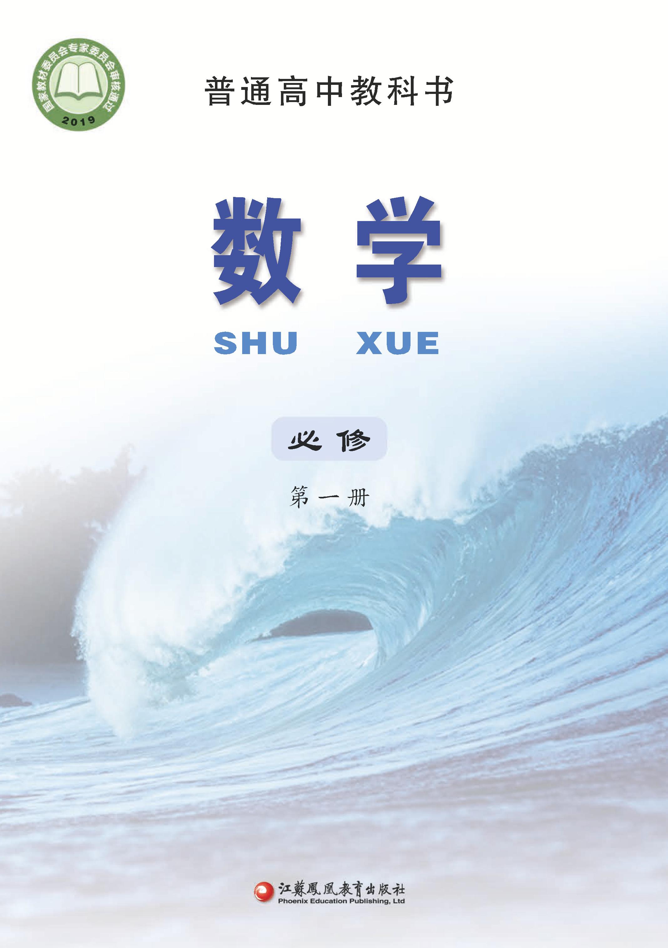 普通高中教科書·數(shù)學(xué)選擇性必修第一冊(cè)電子課本（鄂教版）PDF高清下載