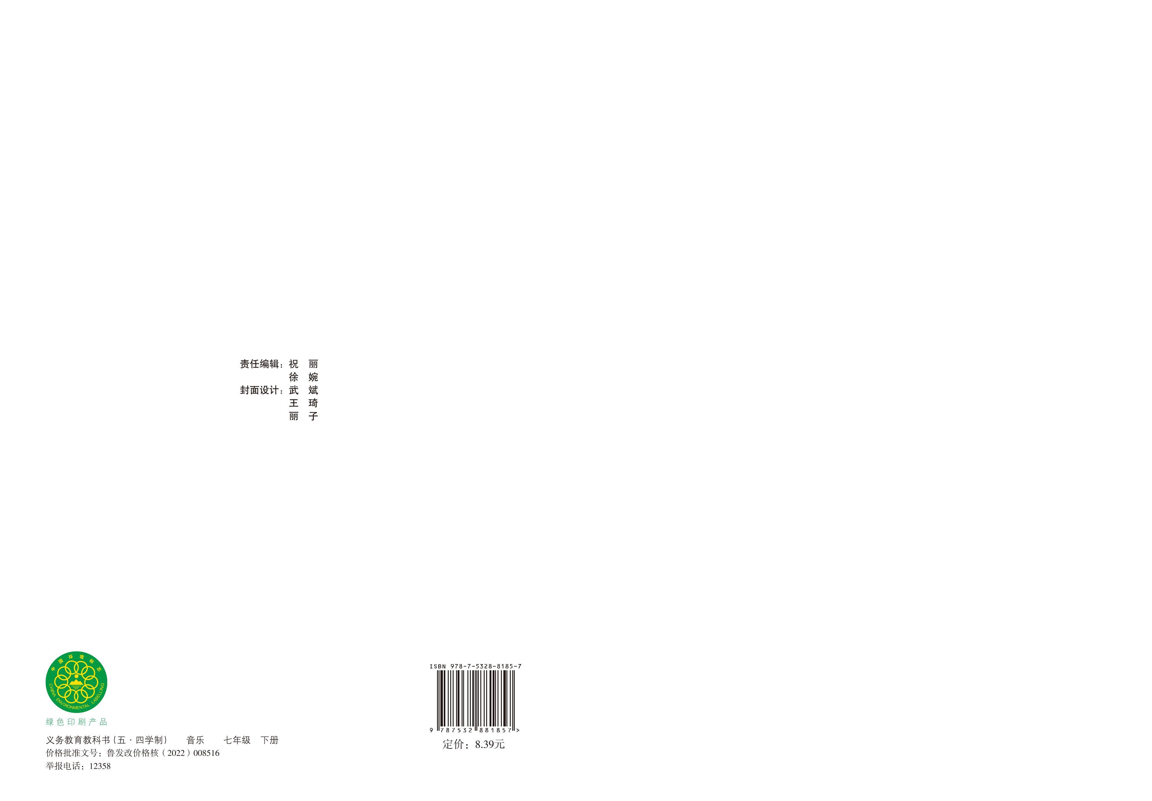 義務教育教科書（五?四學制）·音樂七年級下冊電子課本（魯教版）PDF高清下載