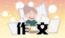 二年級快樂端午節的作文5篇