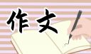 春雨小學生一年級滿分作文250字范文