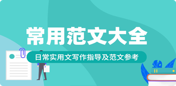 總結范文